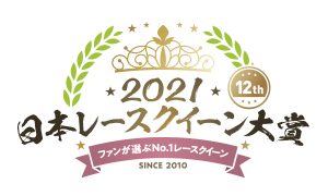 日本レースクイーン大賞2021ロゴ