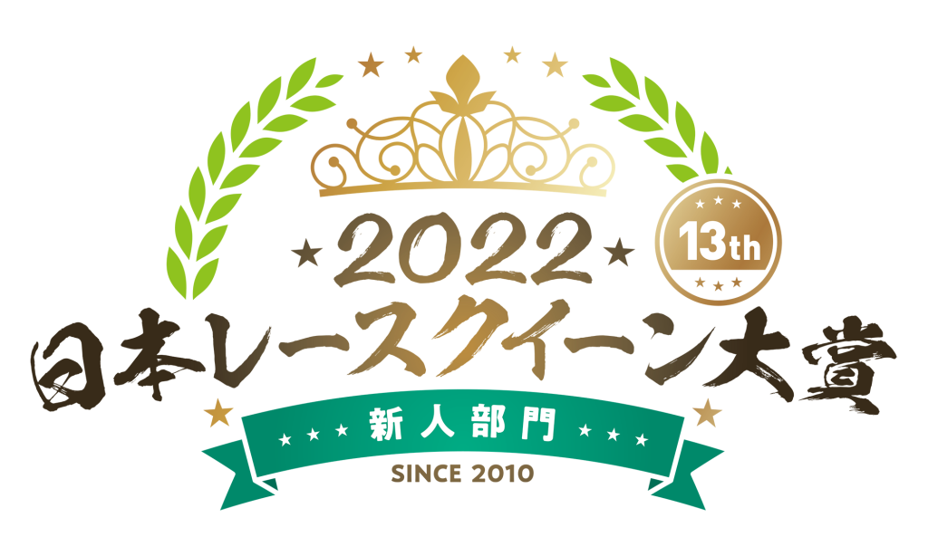 日本レースクイーン大賞2022新人部門ロゴ