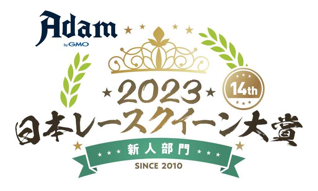 日本レースクイーン大賞2023 新人部門ロゴ