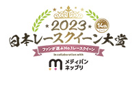 メディバンネップリ日本レースクイーン大賞2023